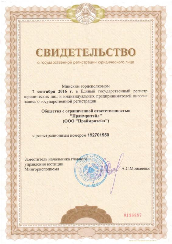 Свидетельство о государственной регистрации
