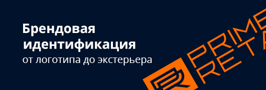 Брендинг