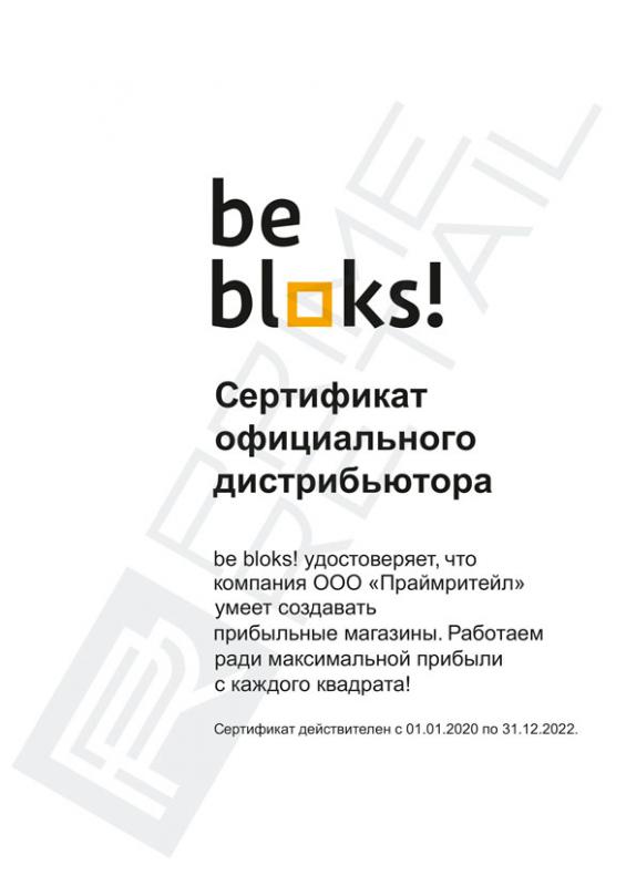 Сертификат дистрибьютора be bloks!
