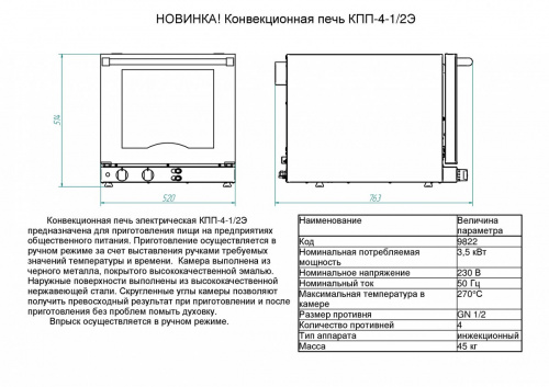Фото Печь конвекционная Abat КПП-4-1/2Э, картинка, монтаж, сервис, доставка, сервисное обслуживание