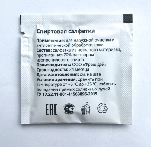 Фото Салфетка спиртовая одноразовая Стаирс Awipes в индивидуальной упаковке, картинка, монтаж, сервис, доставка, сервисное обслуживание