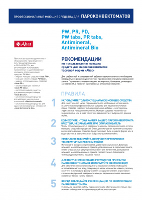 Фото Моющее средство для ПКА PW tabs (100 шт), картинка, монтаж, сервис, доставка, сервисное обслуживание