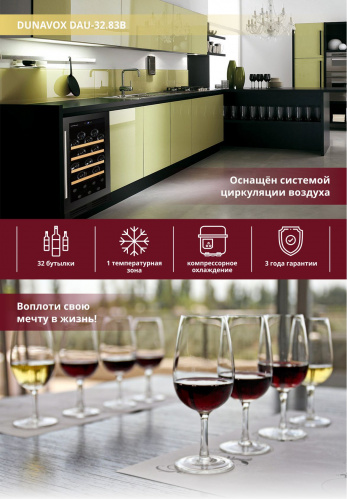 Фото Винный шкаф Dunavox DAU-32.83B, картинка, монтаж, сервис, доставка, сервисное обслуживание