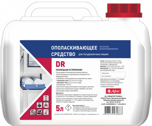 Фото Моющее средство для посудомоечных машин Abat DR (5 л), картинка, монтаж, сервис, доставка, сервисное обслуживание