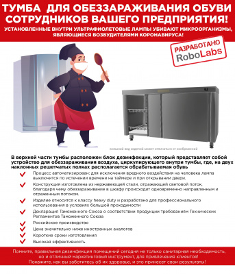 Фото Тумба ТТМ STBK-100/5UF для сушки и дезинфекции обуви, картинка, монтаж, сервис, доставка, сервисное обслуживание